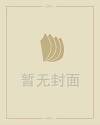 176久久精品传奇